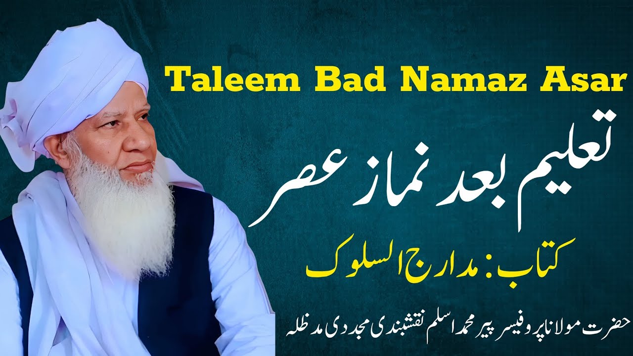 Taleem Bad Namaz Asar | 15 March 2026 | Peer Muhammad Aslam Naqshbandi Mujaddadi D.B
