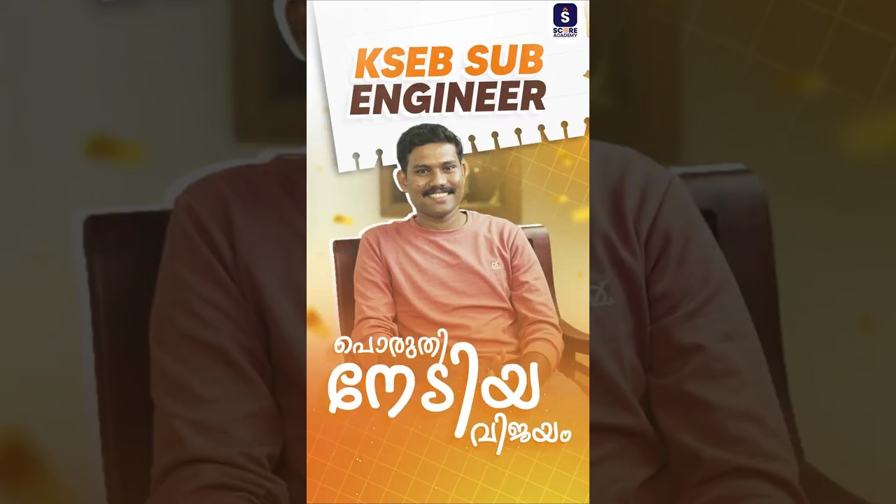 KSEB Sub Engineer Rankholder Sreechand S | Kerala PSC  Motivation | SCORE ACADEMY #ksebsubengineer