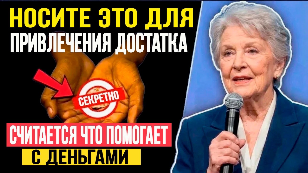 Просто носите это в кармане — и через 50 лет вы будете мне благодарны. Закон вибрации. Фэншуй