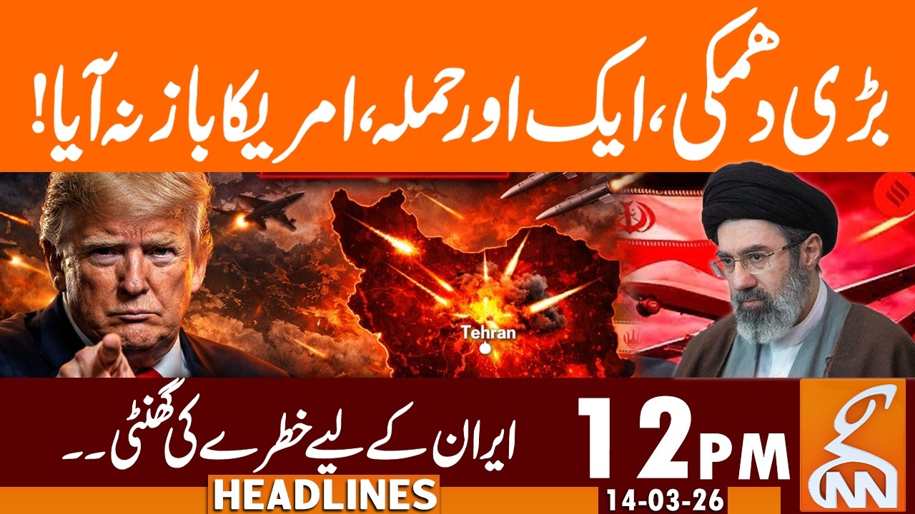 Big Threat, Another Attack! | News Headlines | 12 PM | 14 Mar, 26 | GNN