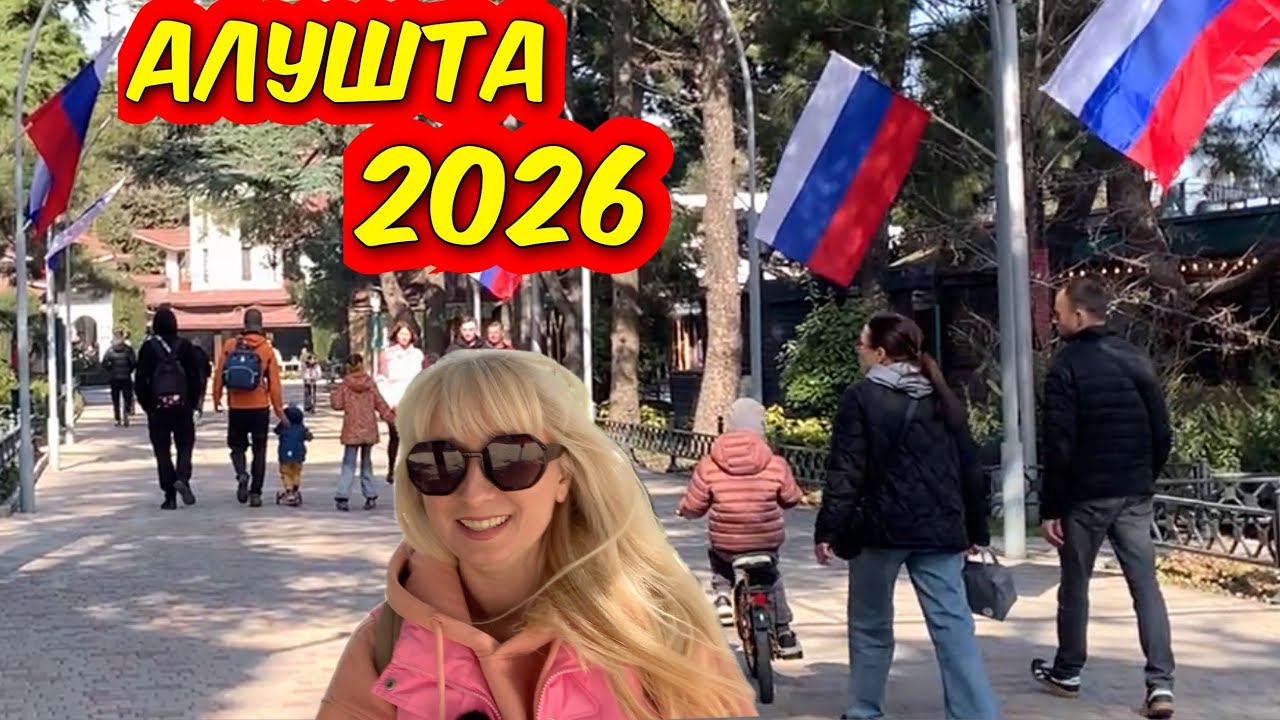 Алушта 2026 / 12 лет с Россией. Атмосфера крымской весны/шашлыки  на набережной  