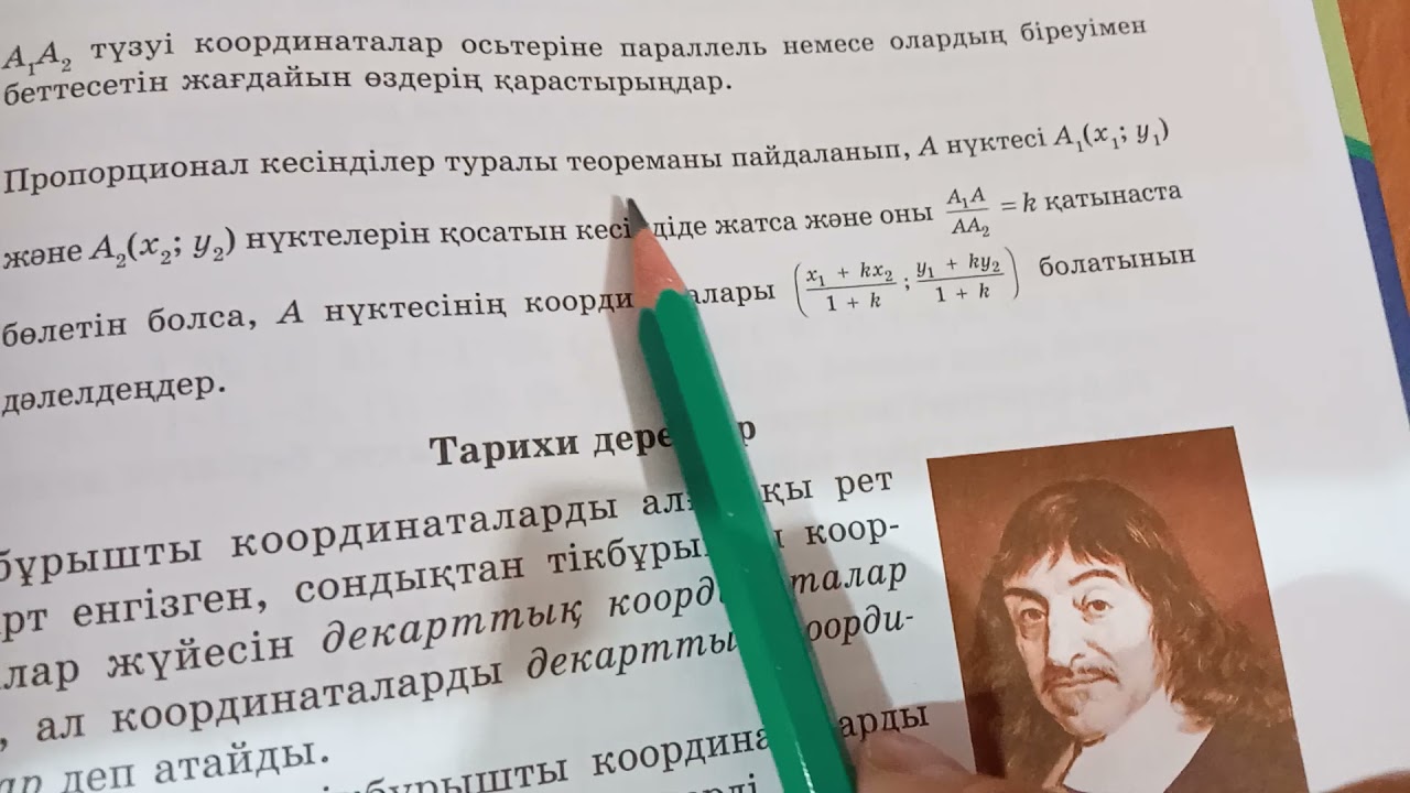 Жазықтықтағы нүктенің координаталары.Кесінді ортасының координаталары.Екі нүктенің арақашықтығы