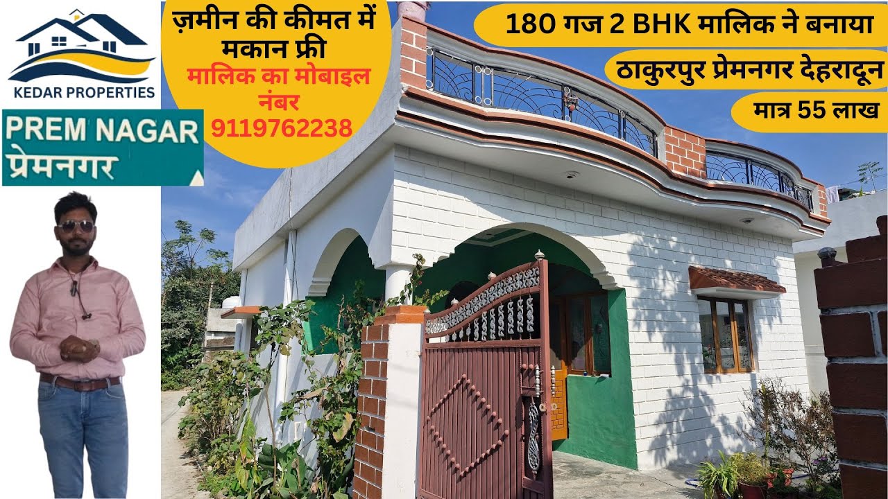 180 गज 2 BHK मालिक ने बनाया घर बिक्री के लिए ठाकुरपुर प्रेमनगर देहरादून #houseforsale #dehradun