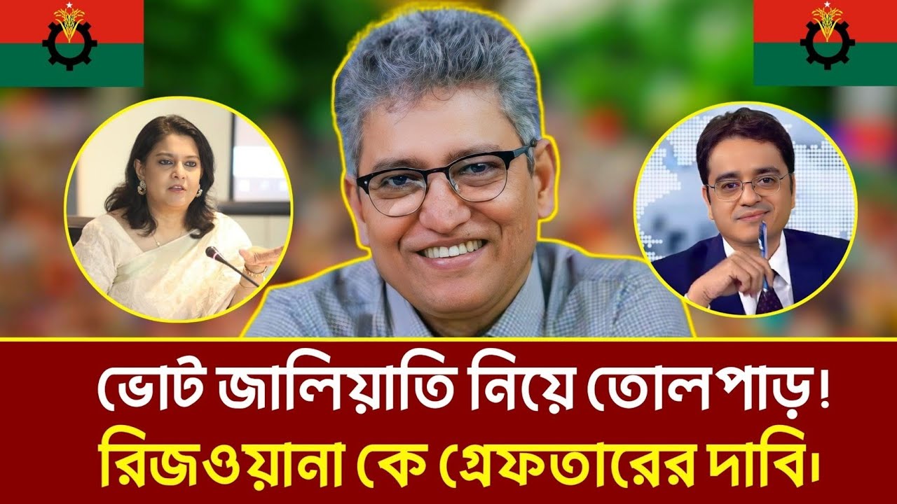ভোট জালিয়াতি নিয়ে তোলপাড়! রিজওয়ানা কে গ্রেফতারের দাবি | মাসুদ কামাল | Khaled Muhiuddin | Talkshow 