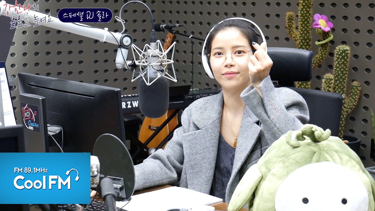 강한나의 볼륨을 높여요 with 스페셜 DJ 솔라(Solar) full ver. /[강한나의 볼륨을 높여요] ㅣ KBS 201112 방송
