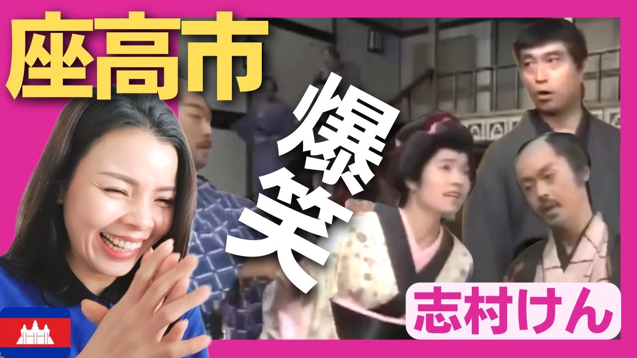 【爆笑】座頭市ならぬ座高市‼〈ドリフ大爆笑〉 お笑い 志村けん  shimura ken reaction【海外の反応】外国人のリアクション