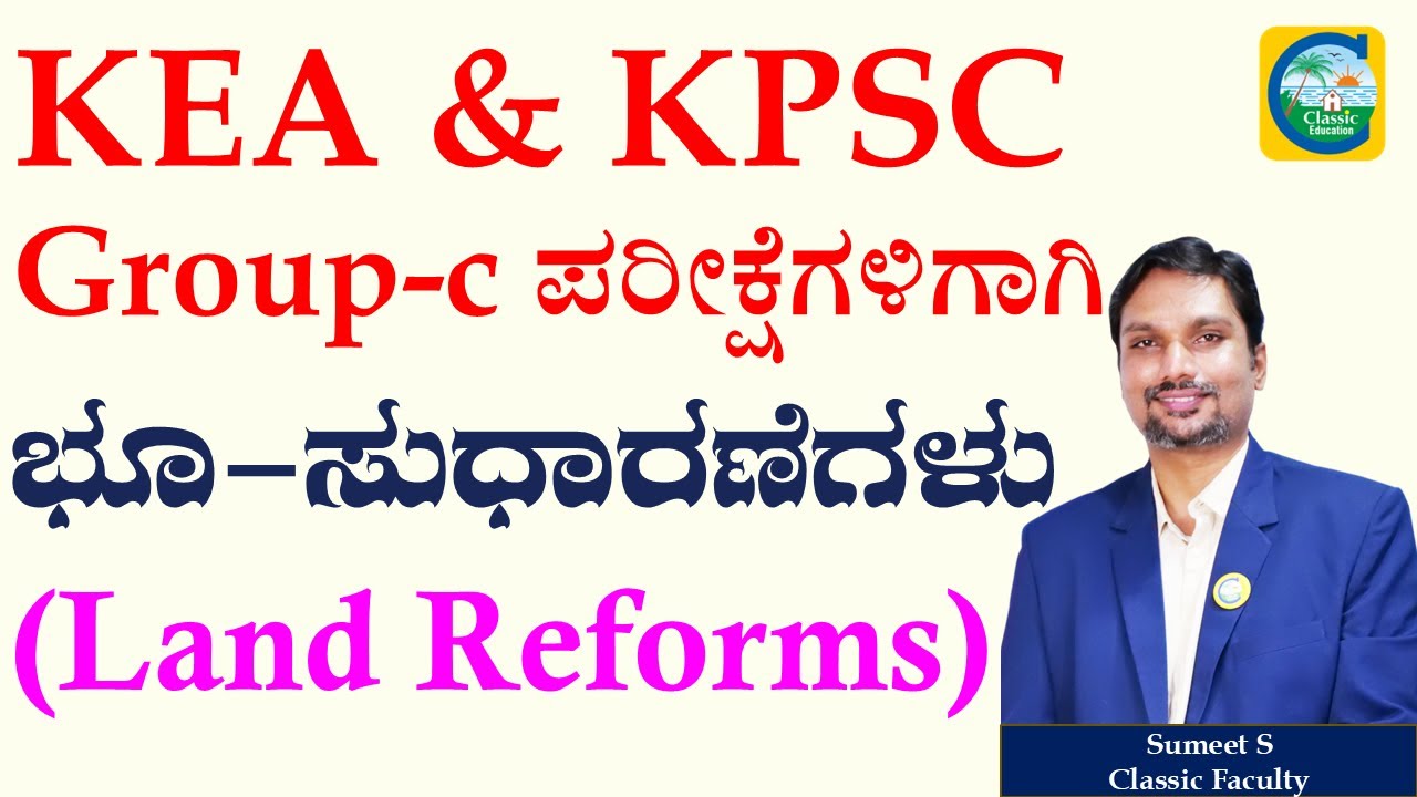 Земельные реформы в Карнатаке || Земельные реформы штата Карнатака || Сумит С || #земельныереформ...