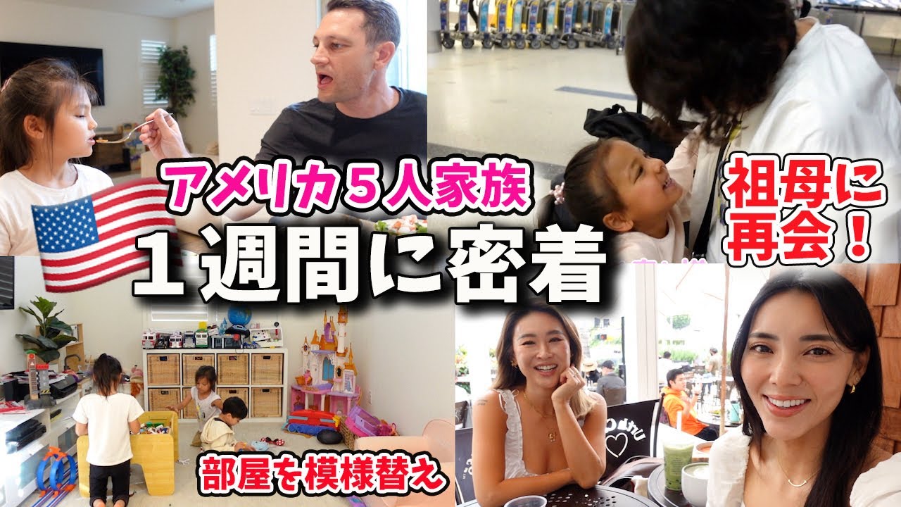 【３児ママの１週間密着】双子４歳児と６歳児と過ごす忙しい日々...アメリカ生活｜国際結婚