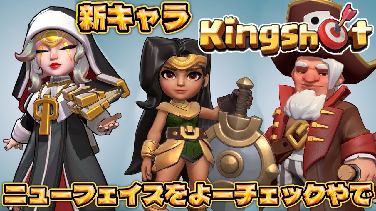 所属鯖に新キャラがキター！！【Kingshot】【キングショット】