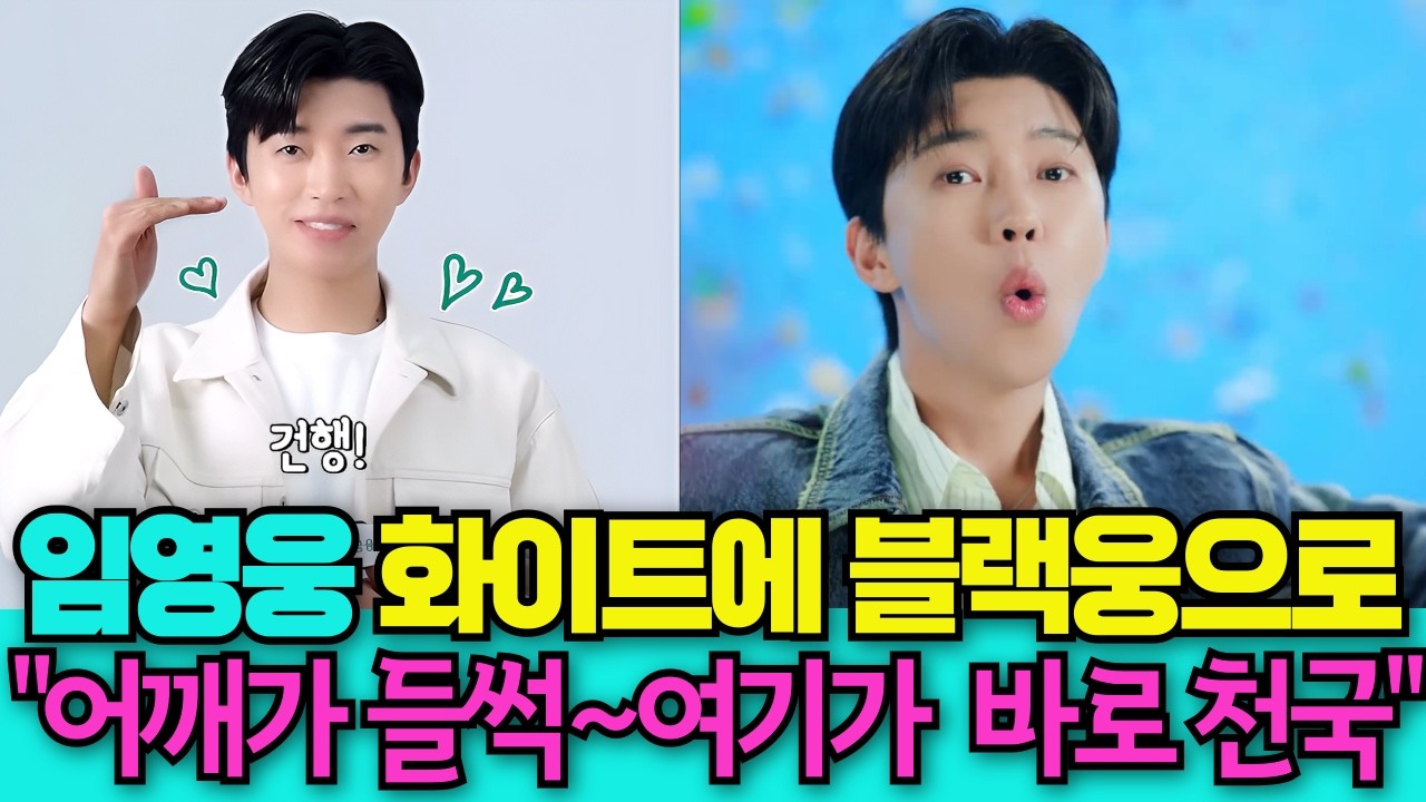 자체발광 임영웅~응원메시지 영상으로 깜짝 등장! '그댈위한멜로디'400만뷰 달성! #임영웅