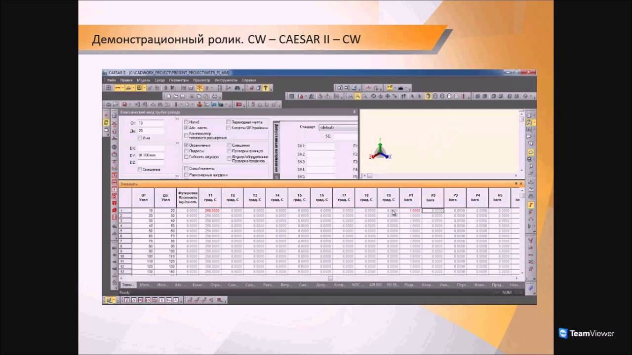 Вебинар: обзор расчетного ПО Intergraph CAS