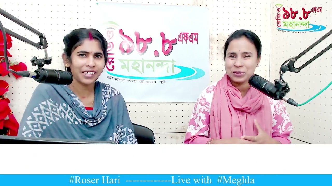 Rosher Hari  | রসের হাড়ি | Radio Mahananda