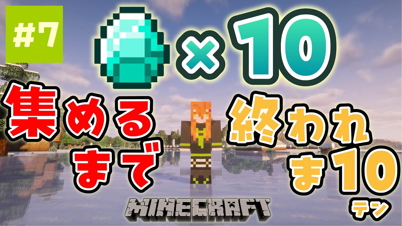 【Minecraft】#7 ダイヤを10個集めるまで終われまてん！！【#くもりのちらいぶ】
