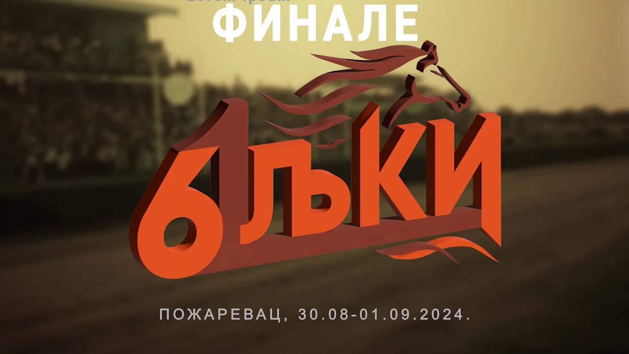Finale 61. Ljubičevskih Konjičkih Igara