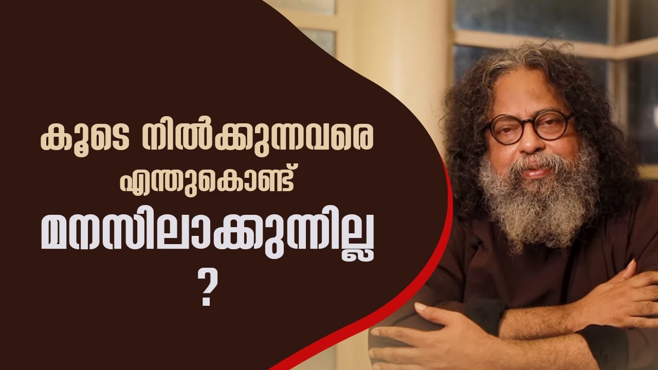 കൂടെ നിൽക്കുന്നവരെ എന്തുകൊണ്ട് മനസിലാക്കുന്നില്ല I  GURUCHARANAM | 537 I SHALOMTV