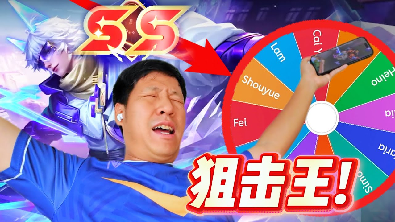 守约 SS 9杀游戏! Triple Kill! 用英雄之轮帮我选英雄~ 王者荣耀国际版游戏 HOK Honor Of Kings