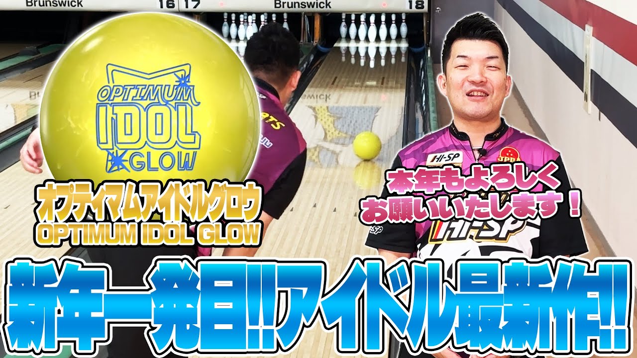新年一発目は‼️オプティマムアイドルグロウ⚡️やまぴー流レビュー❗️