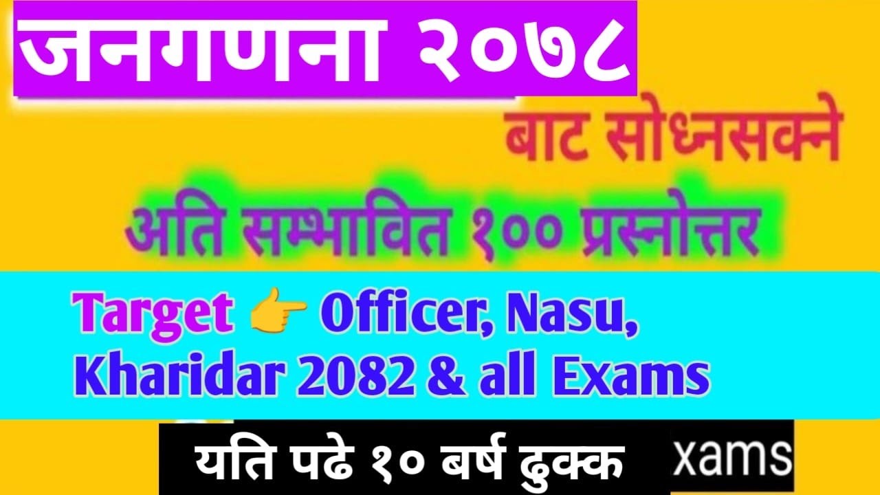 जनगणना २०७८ बाट सोध्न सक्ने महत्वपुर्ण प्रश्न र उत्तर | census 2078 | janagarana 2078 | psc tayari