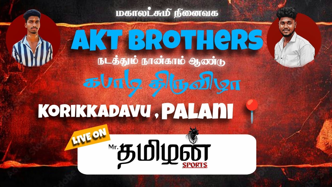 1- ROUND // BHARATHA TAMIZHAN (VS) EWERA DHARAI  #palani KORIKKADAVU  KABADDI MATCH  #kabaddilive