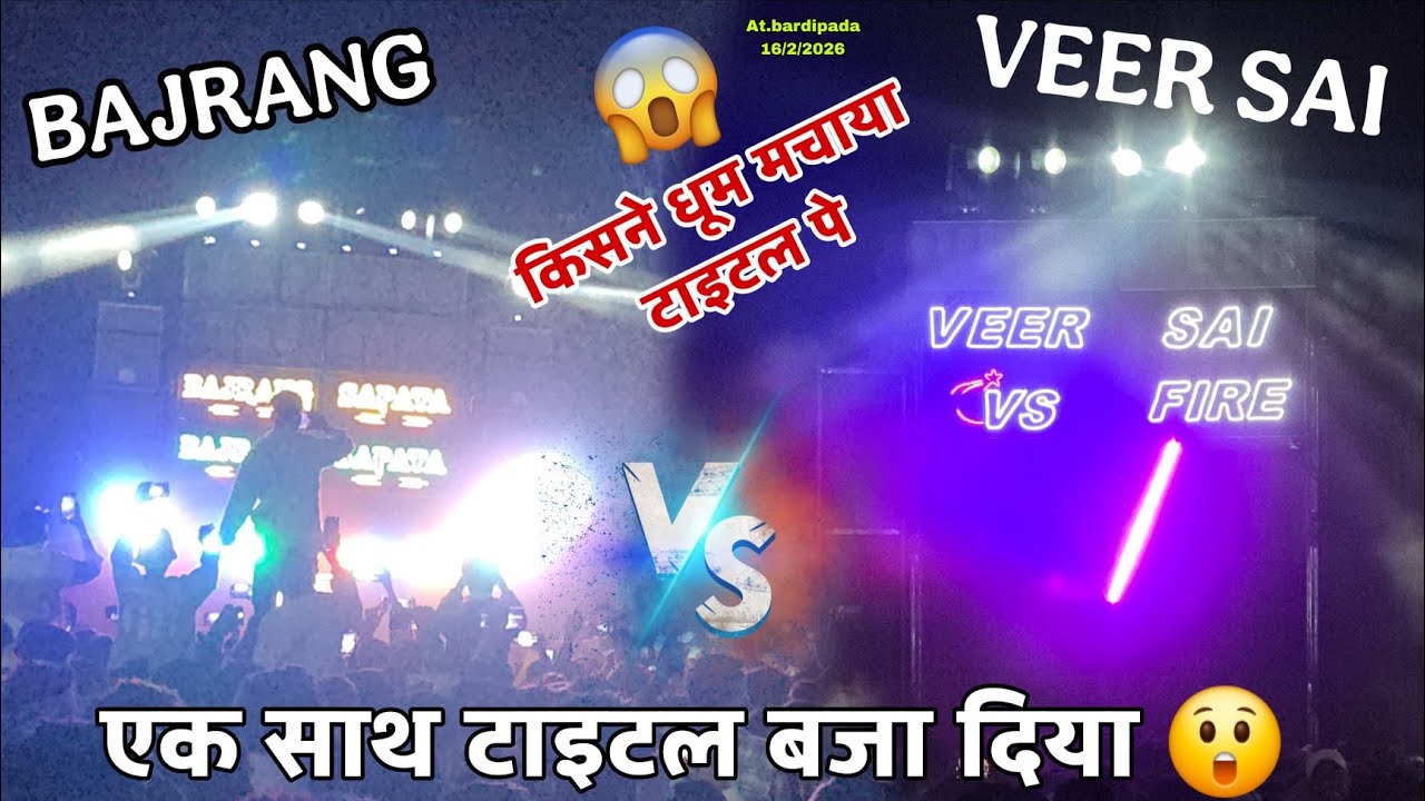 एक साथ टाइटल बजा दिया 🥁 दोनो band वालो ने 🔥 VEER SAI BAND 🎶 JAY BAJRANG BAND 🎶 At.Bardipada 