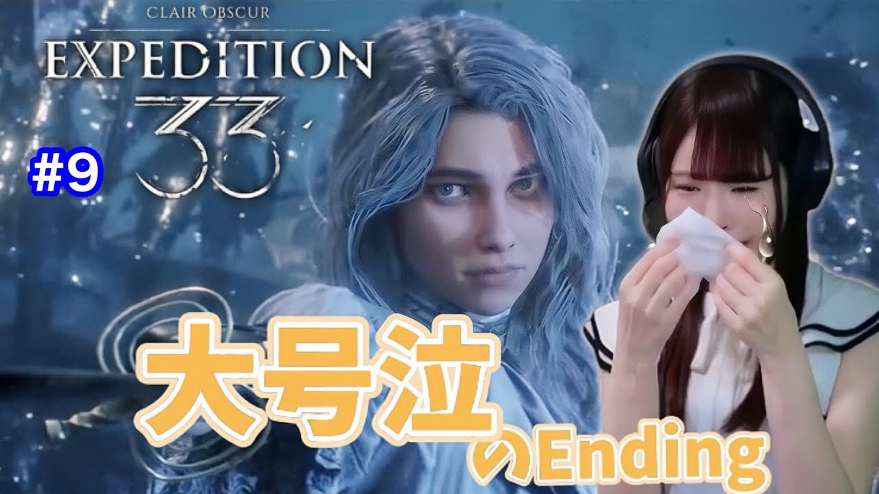 【Clair Obscur: Expedition 33】ストーリークリア、涙が止まらないEDへ【女性実況/声優】#9