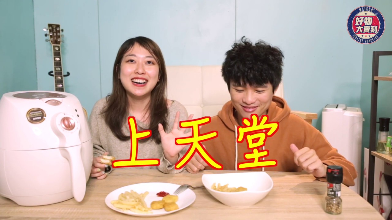 【氣炸鍋系列EP1】雞塊🐔薯條🍟篇