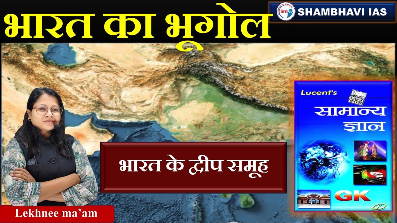भारत का भूगोल (भारत का  प्रायद्वीपीय पठार)geography class by lekhnee ma'am class 15