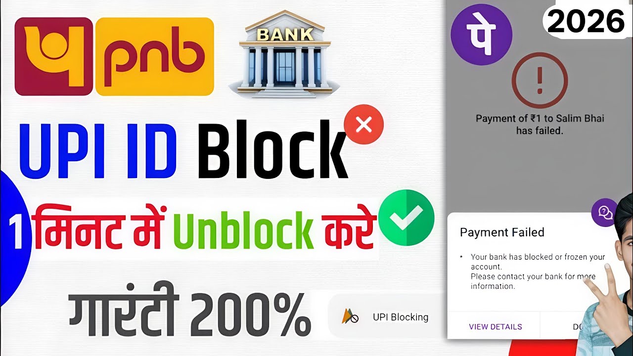 Pnb Bank UPI Block To Unblock Complete Process | Pnb Bank UPI Unblock kaise kare 2026