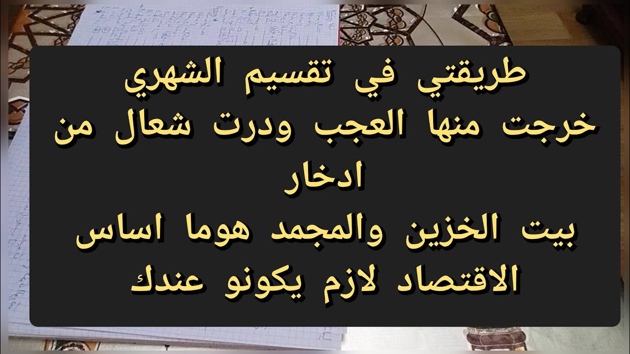 طريقتي في التحايل على تقسيم الشهرية 💵خرجت منها العجب غيرةمن لحيته وبخر ☺️