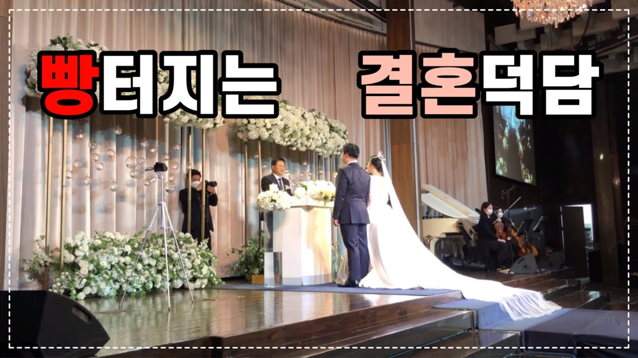 아들 결혼식 덕담