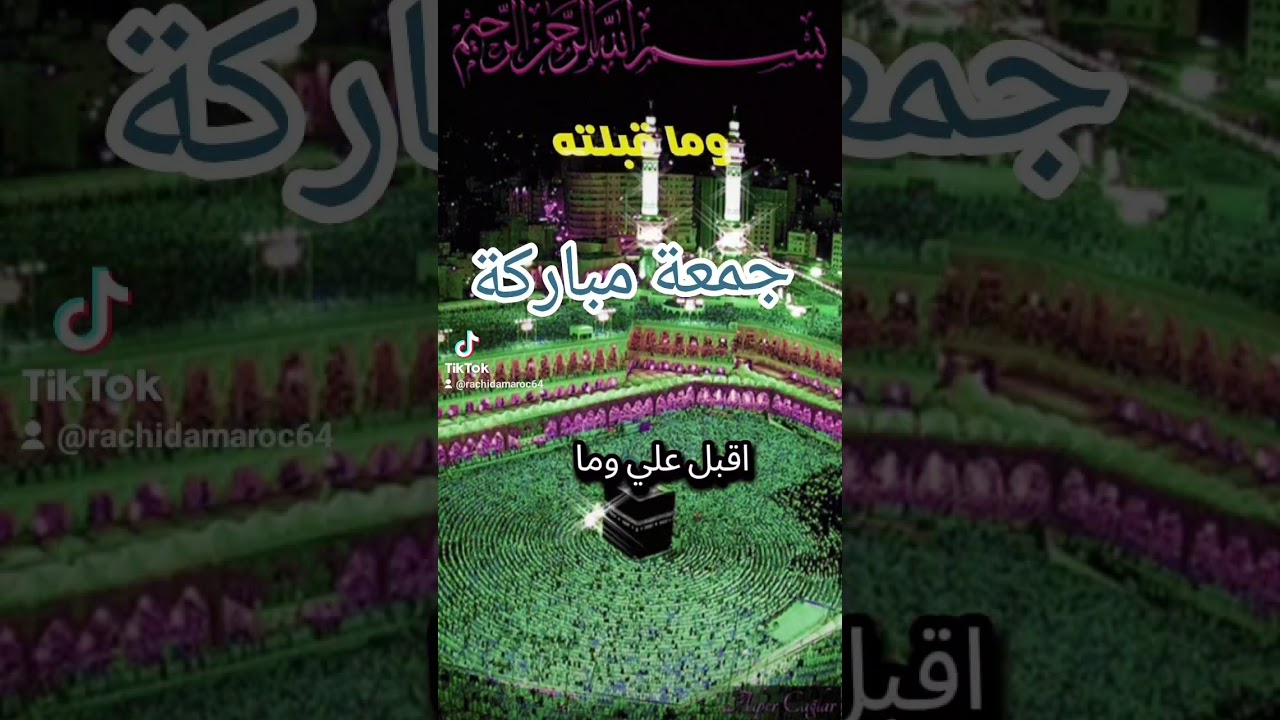 صباح الخير للجميع  قال  رسول الله صلى الله عليه وسلم عليه افضل الصلاة والسلام جمعة مباركة للجميع 