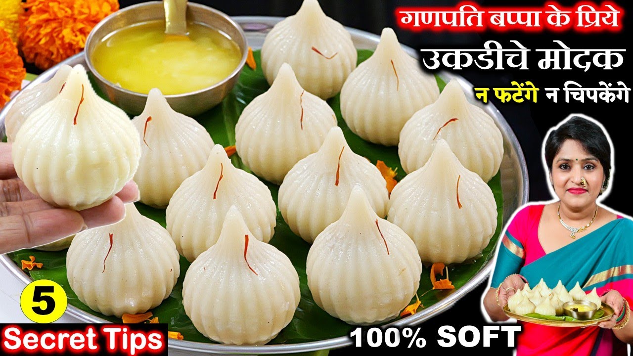 गणपति बप्पा की सबसे पसंद वाले मोदक की सबसे आसान रेसिपी | UKADICHE MODAK RECIPE MARATHI | STEAM MODAK