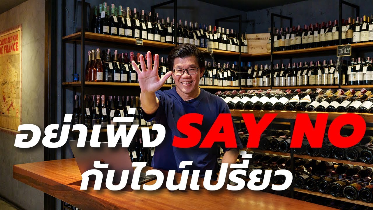 อย่าเพิ่งเซย์โนกับไวน์เปรี้ยว (Wine Acidity Explained) | Swirl Experience