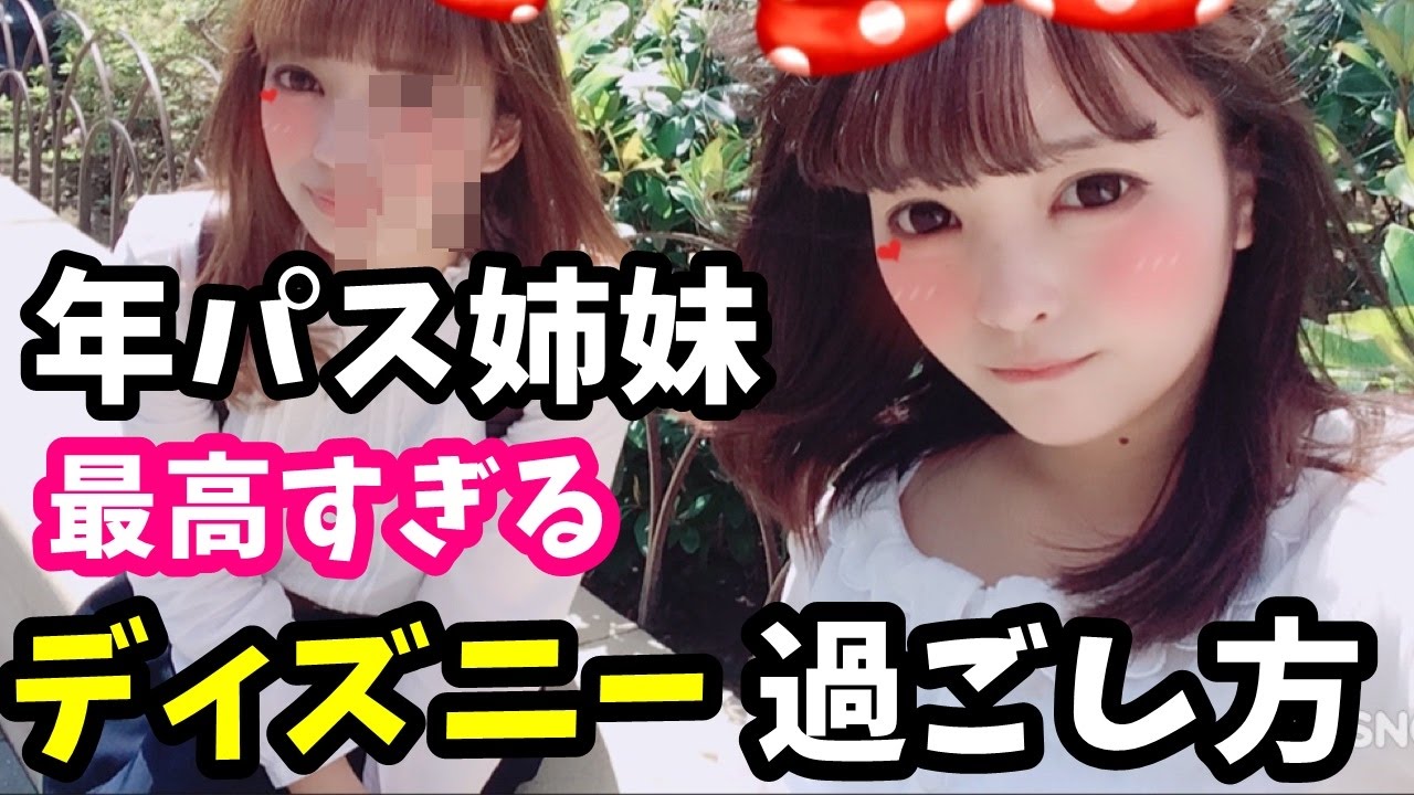 【ディズニーシー】オススメ年パスの過ごし方♡お姉ちゃんと一緒♡