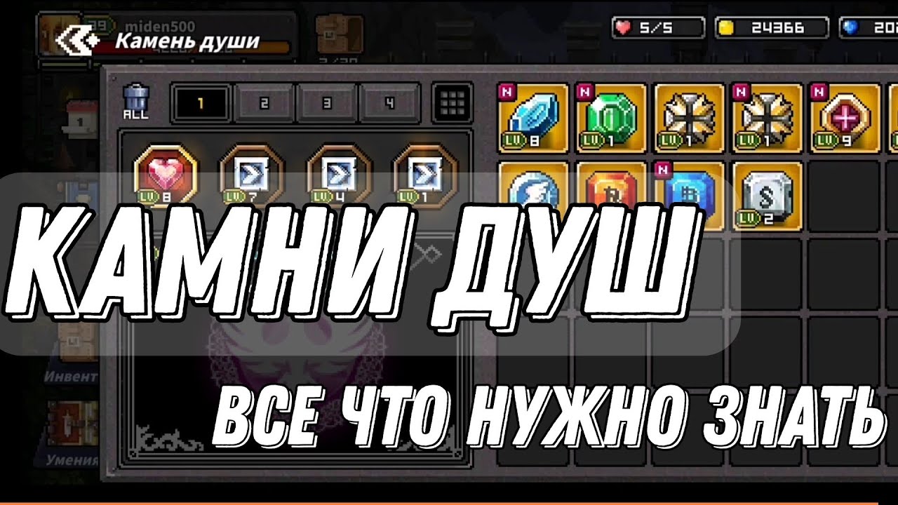 Камни Душ / Всё Что Нужно Знать / Тутор / Final Destiny / Финал Дестени / Прохождение #21