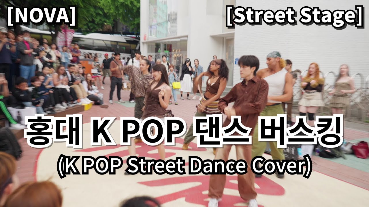 [NOVA] (FULL) 홍대  댄스 버스킹 | K POP Street Dance
