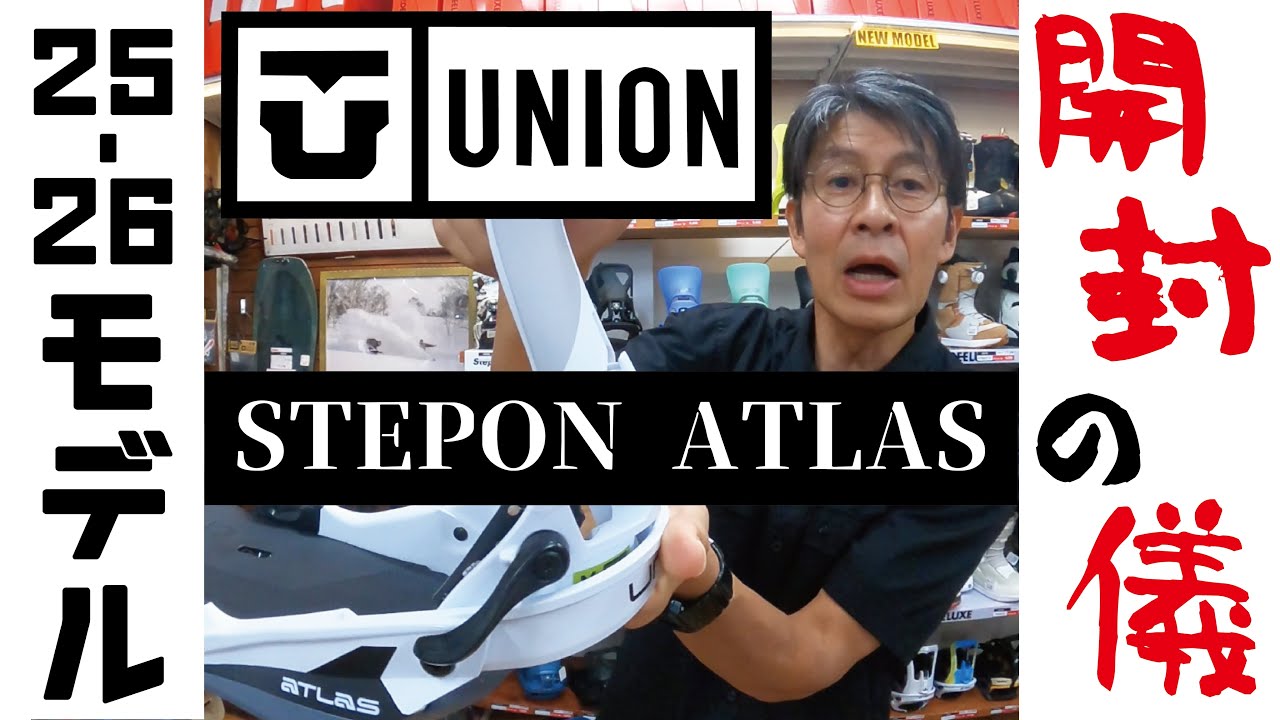 25-26 UNION STEPON ATLAS 新品開封いたします‼️スノボ ビンディング
