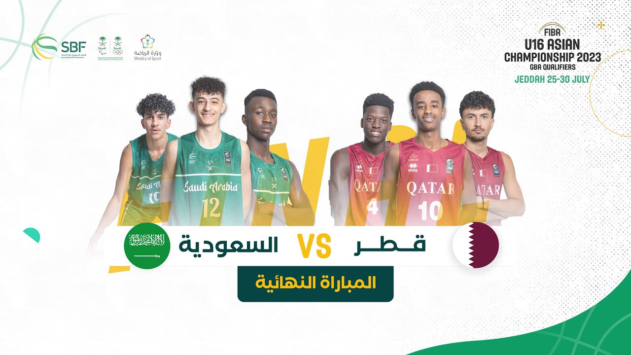 السعودية × قطر - نهائي بطولة اسيا تصفيات الخليج تحت ١٦ سنة