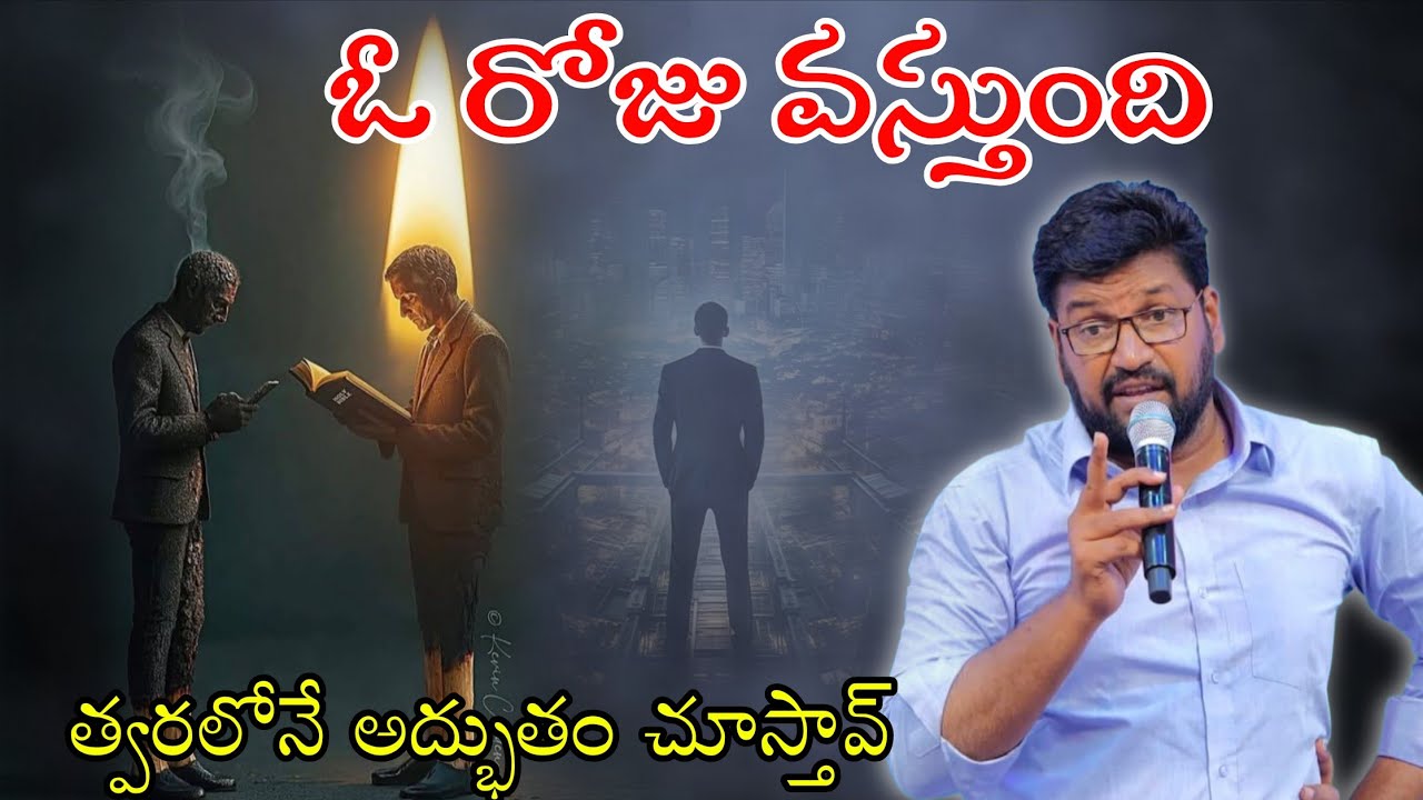 ఓ రోజు వస్తుంది త్వరలోనే అద్భుతం చూస్తావ్..!Message by shalemanna...