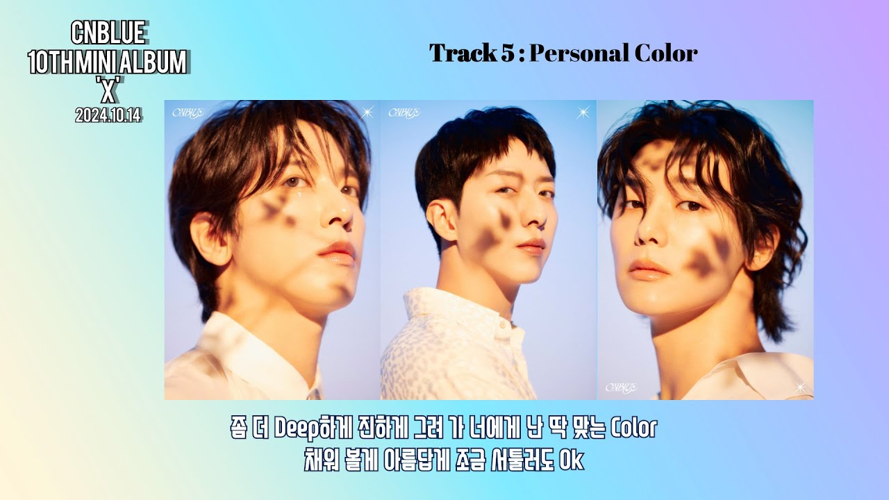 [Full Album Playlist] 그리운건 씨엔블루의 컴백이었다 '그리운건 그대일까 그때일까' CNBLUE 10TH MINI ALBUM 'X' / 가사 Lyrics