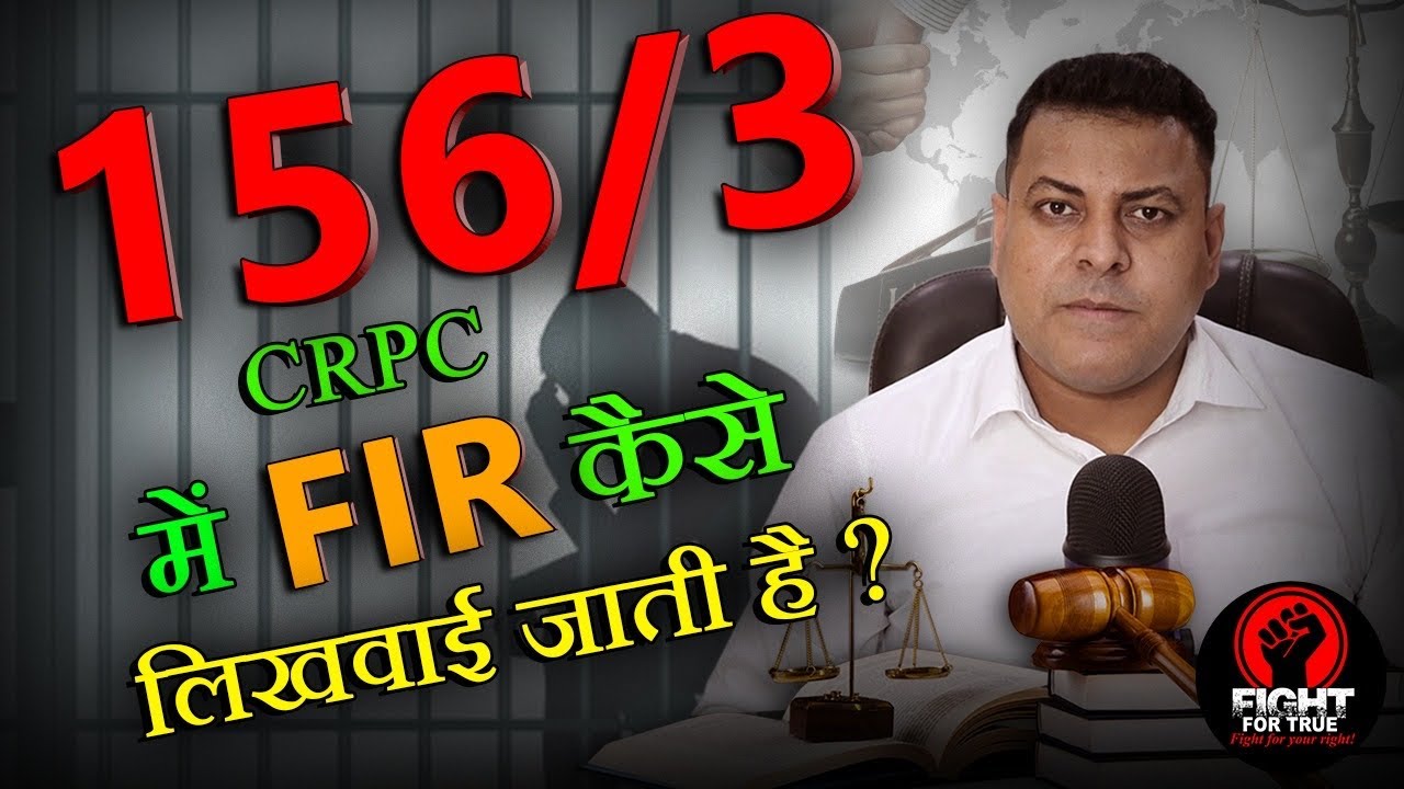 How is an FIR registered under Section 156/3? What does a 156/3 FIR mean? And how is it registered?