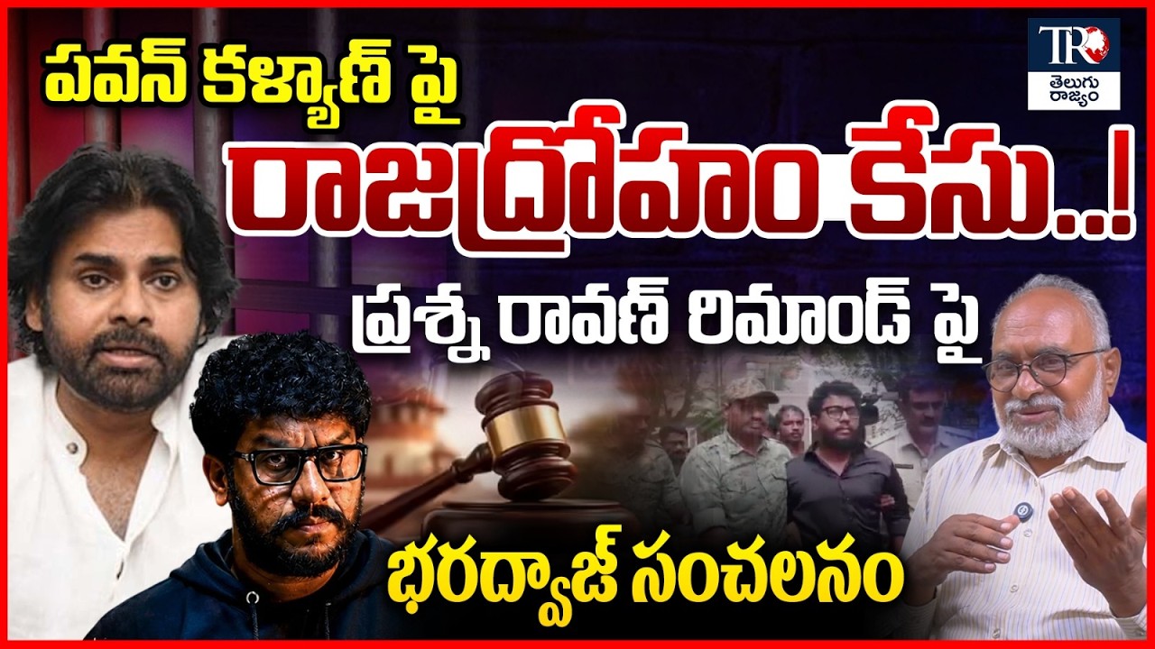 UAPA Case On Pawan Kalyan..? | Journalist Bharadwaj Reaction on UAPA case on Prashna Ravan