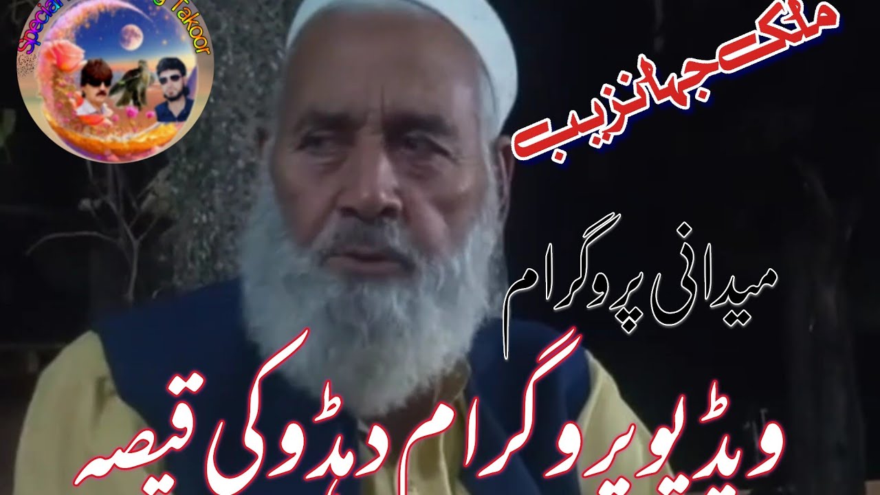 Malak Jahan zeb Kaka New Medani  Video Program Special Qissa Da Hadoky Dastan