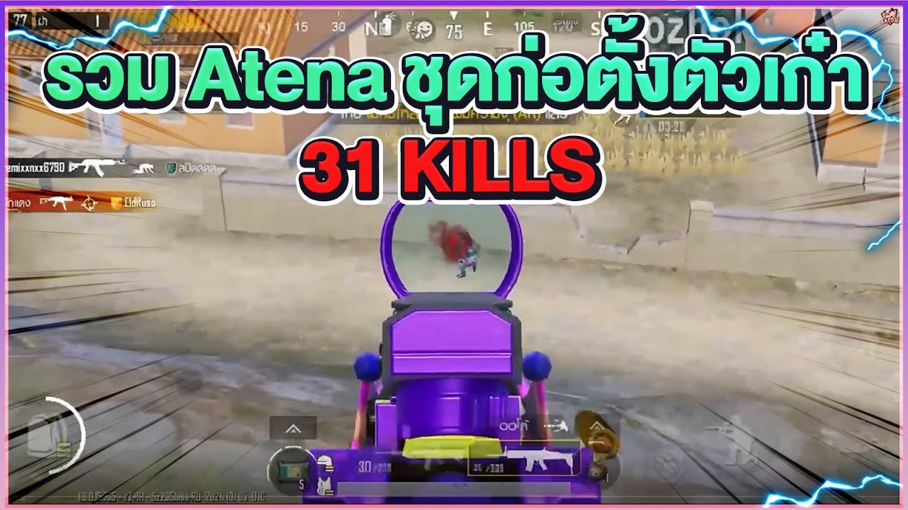 PUBGM : มากับ 3 พลตัวแจ๋ว