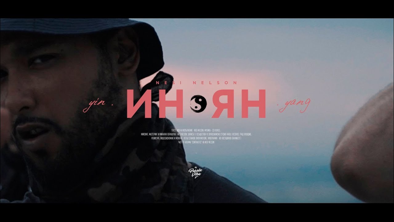 01. NESI NELSON - ИН, ЯН (Official Video)