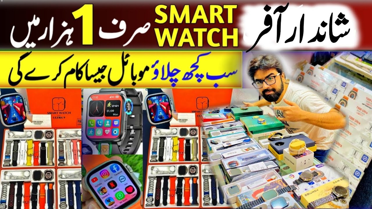 Smart Watch Wholesale Market in Pakistan | Latest Smart Watch under Rs.1000 | Cheap Smart Watch