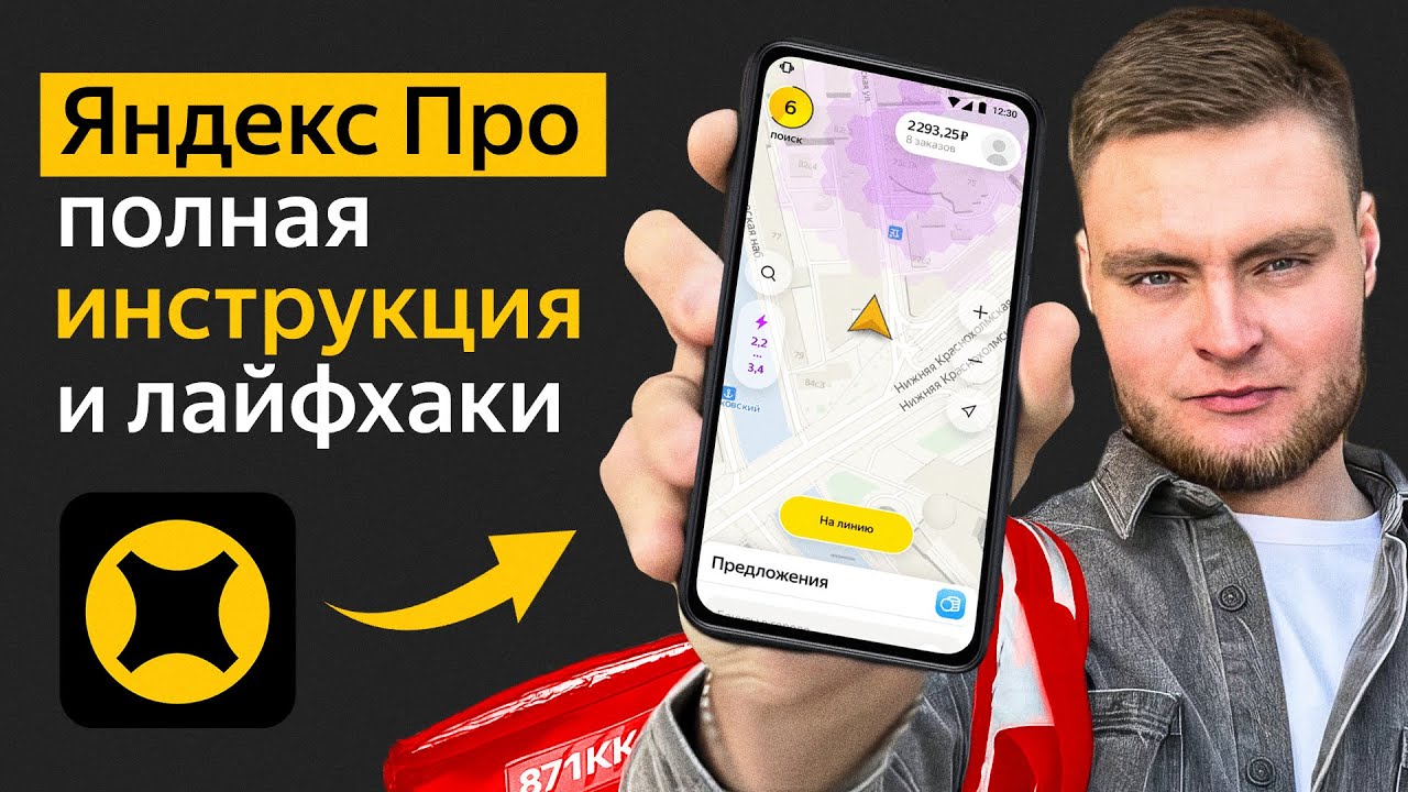 ЯНДЕКС ПРО ДОСТАВКА - полная инструкция и лайфхаки для большего заработка!
