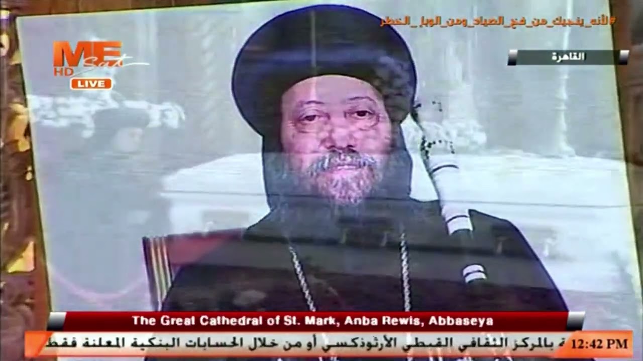 صلاة جناز أنبا لوكاس أسقف أبنوب والفتح بالكاتدرائية المرقسية بالعباسية، برئاسة البابا تواضروس الثاني