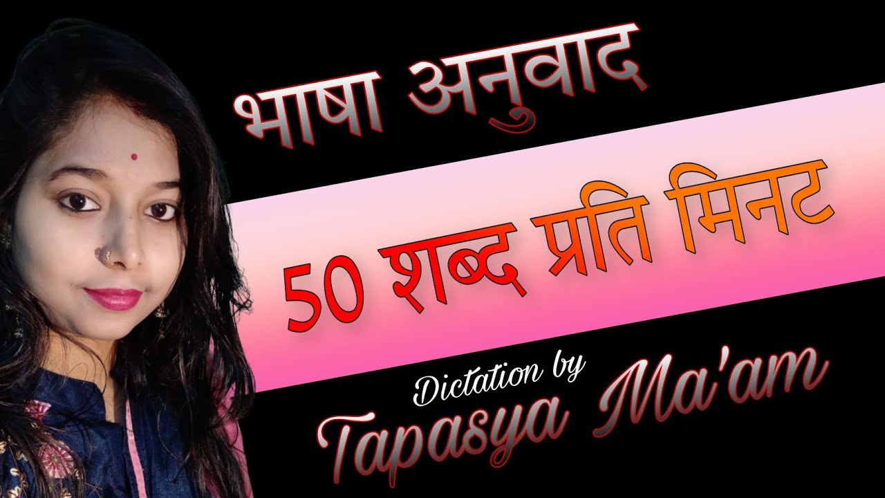 50 WPM Hindi Typing Dictation || भाषा अनुवाद || High Court || 50 शब्द प्रति मिनट || 