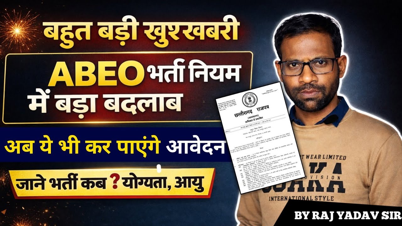🔥 ABEO की पात्रता में बड़ा बदलाव | cg ABEO educational qualification | cg ABEO recruitment 